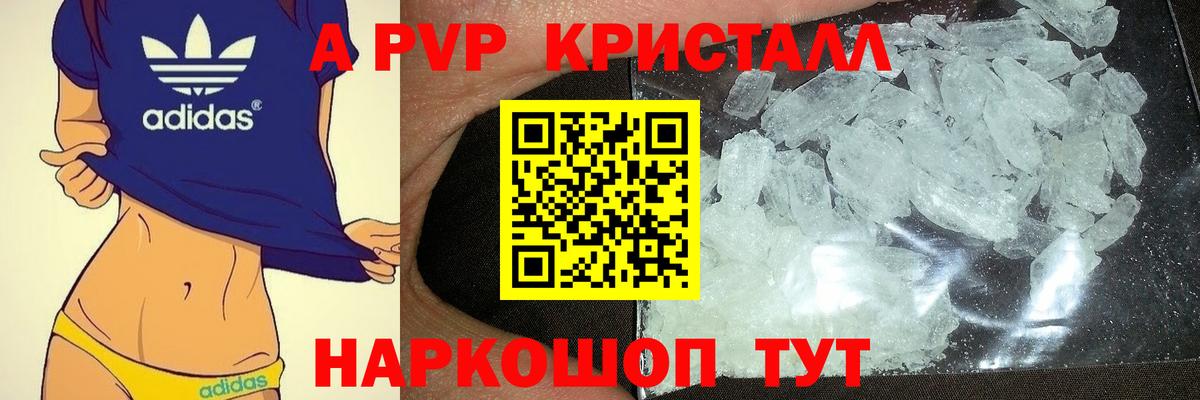 Alpha PVP Crystall Рыбинск