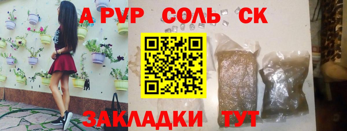 что такое наркотик  A PVP СК  Рыбинск  Alpha PVP  Вход с VPN  A-PVP СК КРИС 