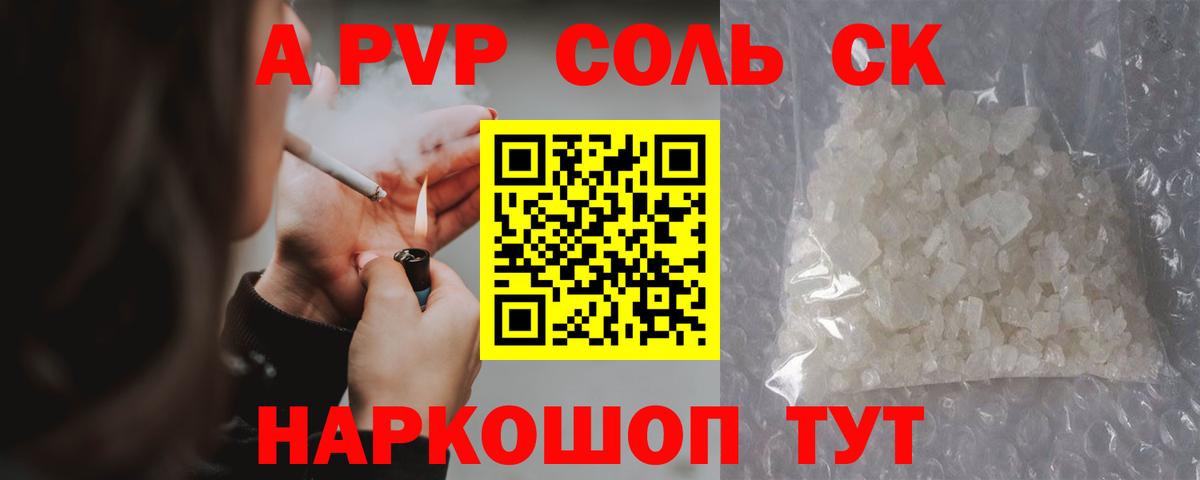 Alfa_PVP Соль  APVP Соль  А ПВП  Рыбинск  как найти закладки  APVP СК 