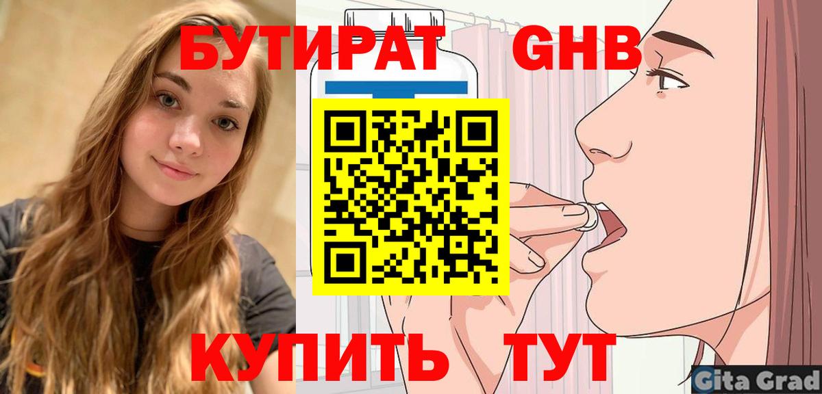 БУТИРАТ 99%  Рыбинск 