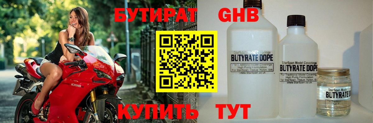 БУТИРАТ BDO 33%  Вход с VPN  Рыбинск 
