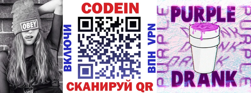 Кодеиновый сироп Lean Purple Drank Рыбинск