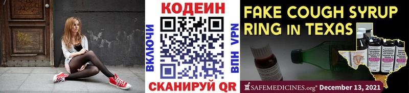 Кодеиновый сироп Lean Purple Drank Рыбинск