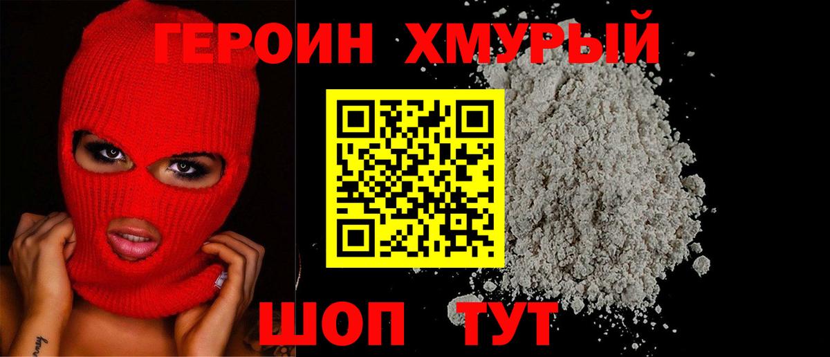 Рыбинск  Героин хмурый  Вход с VPN 
