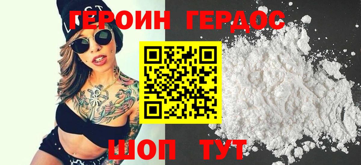 ГЕРОИН Heroin Рыбинск