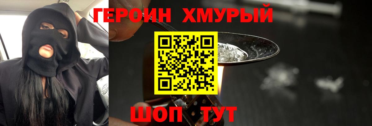 Героин Heroin Рыбинск