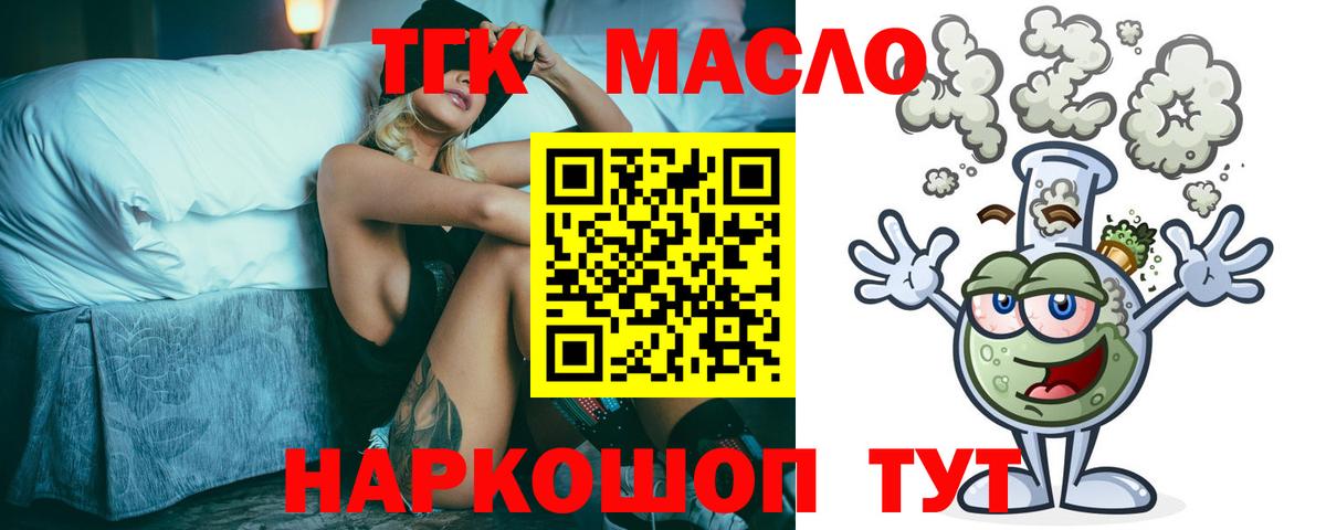 ТГК THC oil Рыбинск